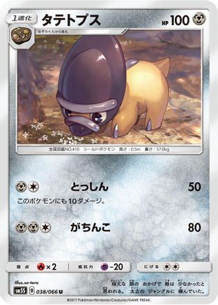Image of Shieldon (038/066) - SM5S Ultra Sun