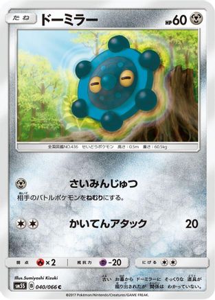 Image of Bronzor (040/066) - SM5S Ultra Sun