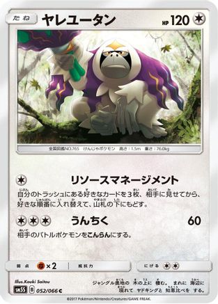 Image of Oranguru (052/066) - SM5S Ultra Sun