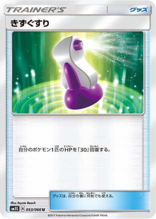 Image of Potion (053/066) - SM5S Ultra Sun