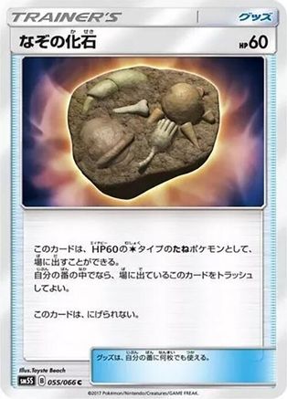 Image of Unidentified Fossil (055/066) - SM5S Ultra Sun