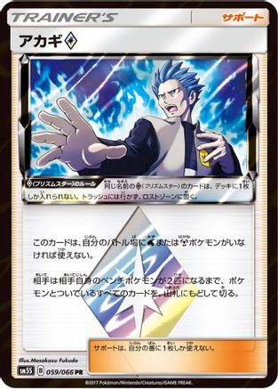 Image of Cyrus (059/066) - SM5S Ultra Sun Holofoil