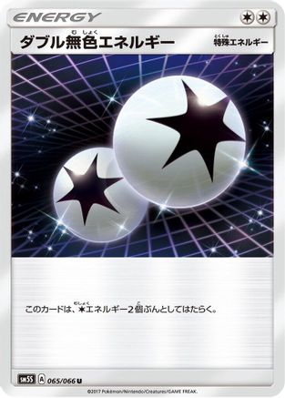 Image of Double Colorless Energy (065/066) - SM5S Ultra Sun