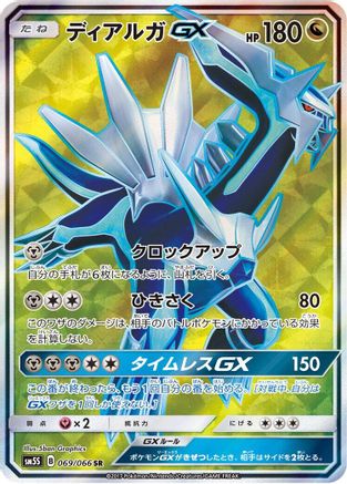 Image of Dialga GX - 069/066 (069/066) - SM5S Ultra Sun Holofoil