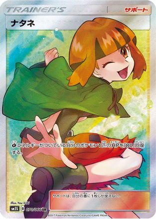 Image of Gardenia - 070/066 (070/066) - SM5S Ultra Sun Holofoil