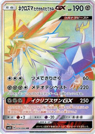 Image of Dusk Mane Necrozma GX - 074/066 (074/066) - SM5S Ultra Sun Holofoil