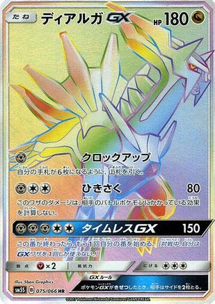 Image of Dialga GX - 075/066 (075/066) - SM5S Ultra Sun Holofoil
