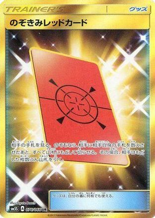 Image of Peeking Red Card (076/066) - SM5S Ultra Sun Holofoil