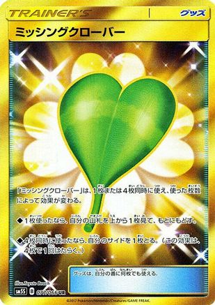 Image of Missing Clover - 077/066 (077/066) - SM5S Ultra Sun Holofoil