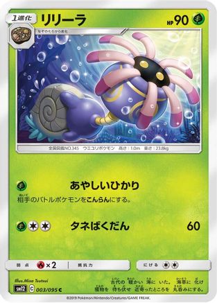 Image of Lileep (003/095) - SM12 Alter Genesis