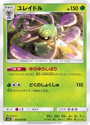 Image of Cradily (004/095) - SM12 Alter Genesis