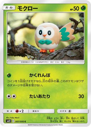 Image of Rowlet - 007/095 (007/095) - SM12 Alter Genesis