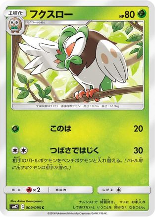 Image of Dartrix (009/095) - SM12 Alter Genesis