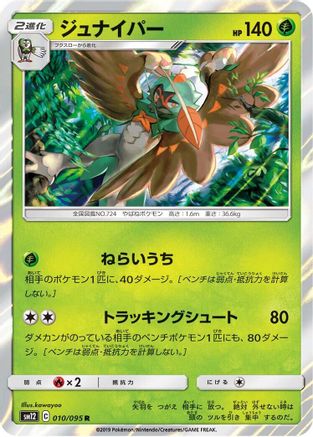Image of Decidueye (010/095) - SM12 Alter Genesis Holofoil