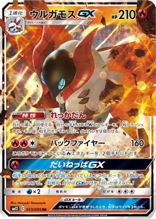Image of Volcarona GX - 013/095 (013/095) - SM12 Alter Genesis Holofoil