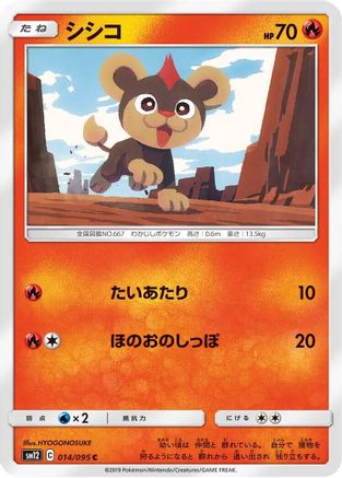 Image of Litleo (014/095) - SM12 Alter Genesis