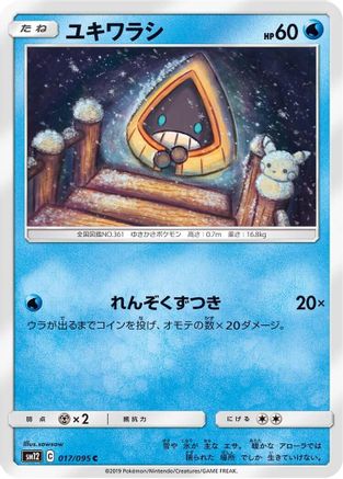 Image of Snorunt (017/095) - SM12 Alter Genesis