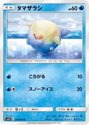 Image of Spheal - 019/095 (019/095) - SM12 Alter Genesis