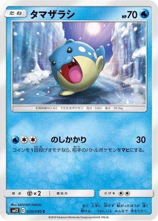 Image of Spheal - 020/095 (020/095) - SM12 Alter Genesis