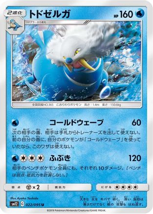 Image of Walrein (022/095) - SM12 Alter Genesis