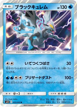 Image of Black Kyurem (025/095) - SM12 Alter Genesis Holofoil