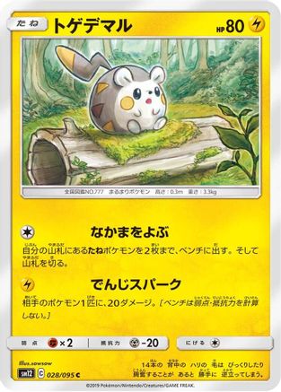 Image of Togedemaru (028/095) - SM12 Alter Genesis