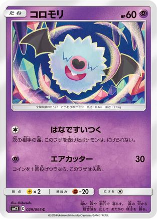 Image of Woobat (029/095) - SM12 Alter Genesis
