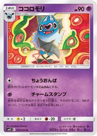 Image of Swoobat (030/095) - SM12 Alter Genesis
