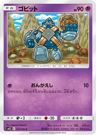 Image of Golett (031/095) - SM12 Alter Genesis