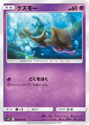 Image of Skrelp (033/095) - SM12 Alter Genesis
