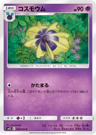 Image of Cosmoem (038/095) - SM12 Alter Genesis
