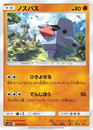 Image of Nosepass (040/095) - SM12 Alter Genesis