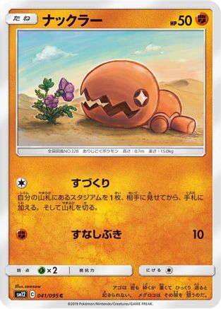 Image of Trapinch - 041/095 (041/095) - SM12 Alter Genesis