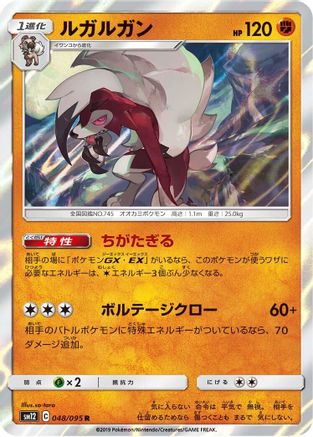 Image of Lycanroc (048/095) - SM12 Alter Genesis Holofoil