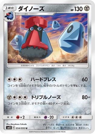 Image of Probopass (054/095) - SM12 Alter Genesis
