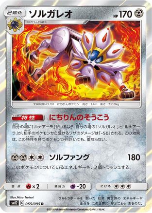 Image of Solgaleo (055/095) - SM12 Alter Genesis Holofoil