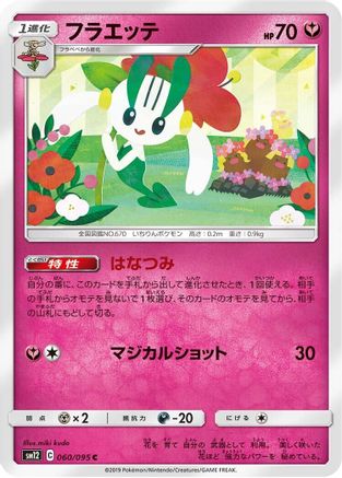 Image of Floette (060/095) - SM12 Alter Genesis