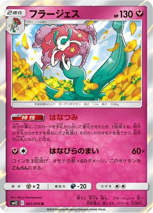 Image of Florges (061/095) - SM12 Alter Genesis Holofoil