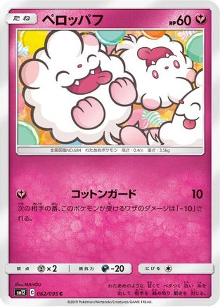 Image of Swirlix (062/095) - SM12 Alter Genesis