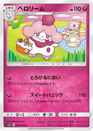 Image of Slurpuff (063/095) - SM12 Alter Genesis