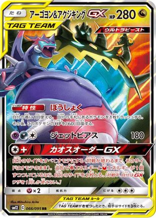 Image of Naganadel & Guzzlord GX - 066/095 (066/095) - SM12 Alter Genesis Holofoil