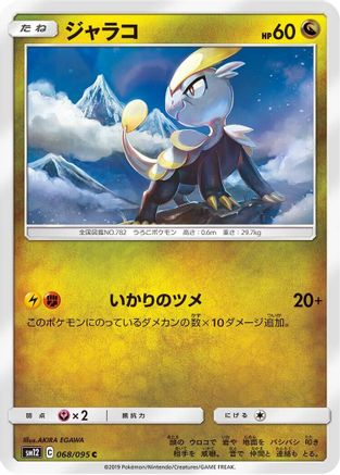 Image of Jangmo-o - 068/095 (068/095) - SM12 Alter Genesis