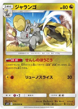 Image of Hakamo-o (070/095) - SM12 Alter Genesis
