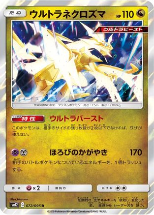 Image of Ultra Necrozma (072/095) - SM12 Alter Genesis Holofoil