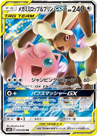 Image of Mega Lopunny & Jigglypuff GX - 073/095 (073/095) - SM12 Alter Genesis Holofoil