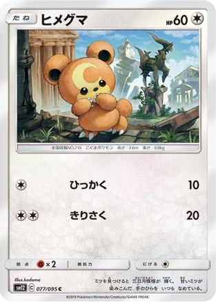 Image of Teddiursa (077/095) - SM12 Alter Genesis