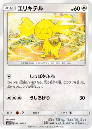 Image of Helioptile (081/095) - SM12 Alter Genesis