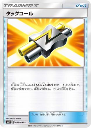 Image of Tag Call - 083/095 (083/095) - SM12 Alter Genesis