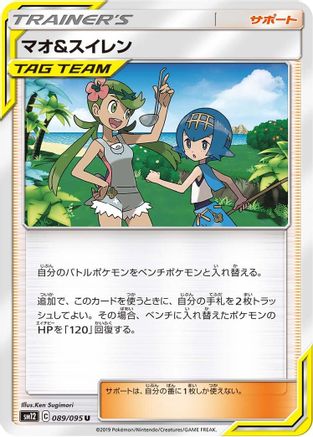 Image of Mallow & Lana - 089/095 (089/095) - SM12 Alter Genesis
