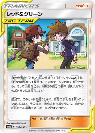 Image of Red & Blue - 090/095 (090/095) - SM12 Alter Genesis